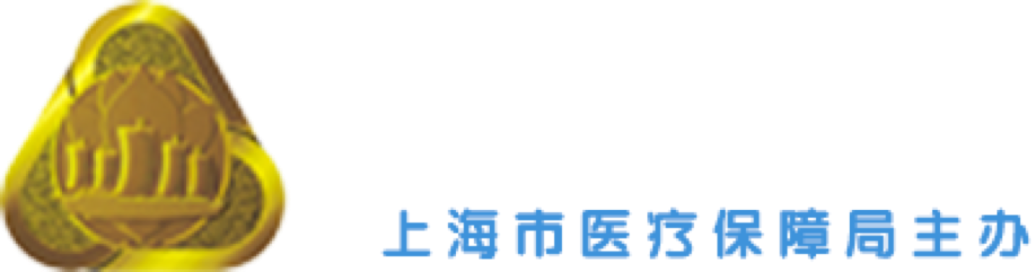 上海医保